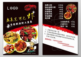 小龙虾宣传单生鲜美食私房菜油焖大虾牛蛙宣传单